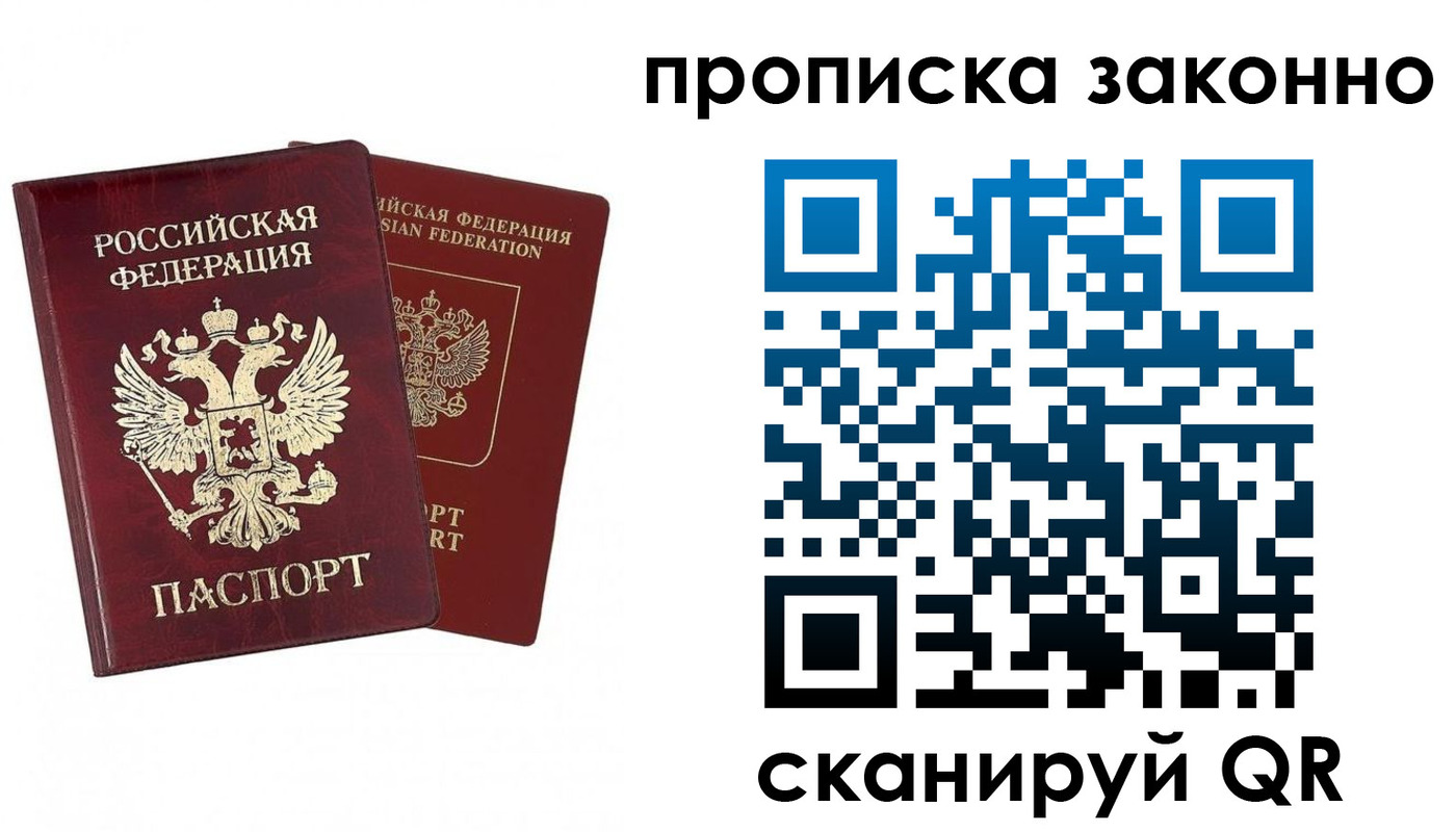 временная регистрация купить в Геленджике